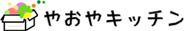 宅配野菜専門店『やおやキッチン』